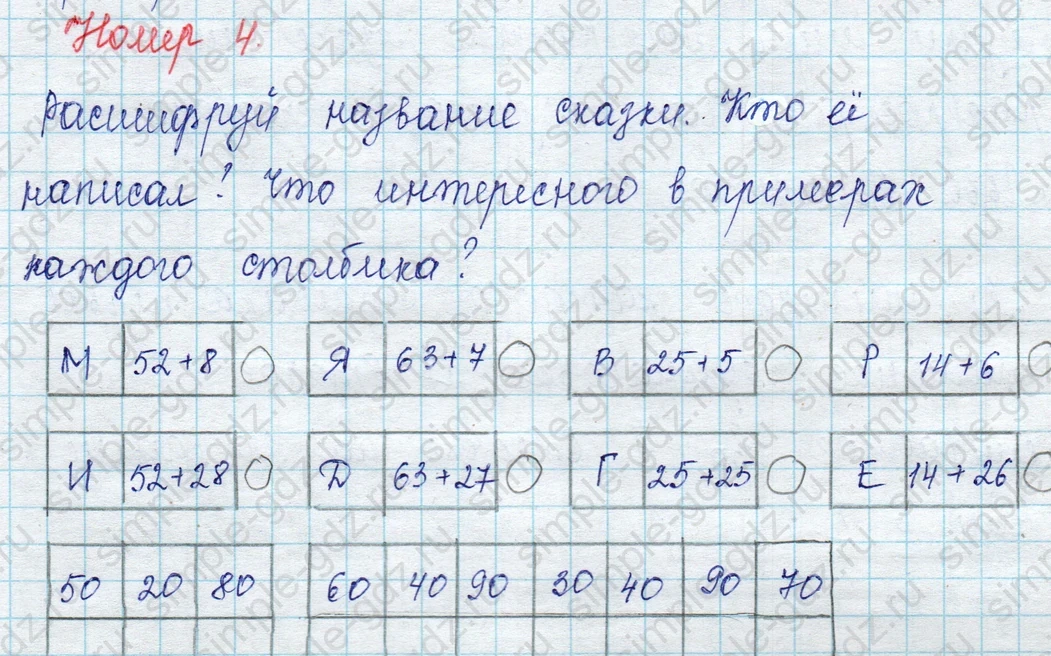 matematika class-2 Математика 2 класс учебник Петерсон 1, 2 и 3 часть - 1 Часть страница 12 ответ Номер 4