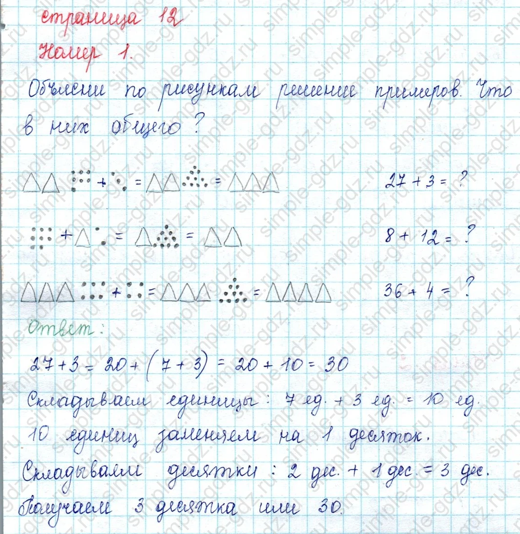 matematika class-2 Математика 2 класс учебник Петерсон 1, 2 и 3 часть - 1 Часть страница 12 ответ Номер 1