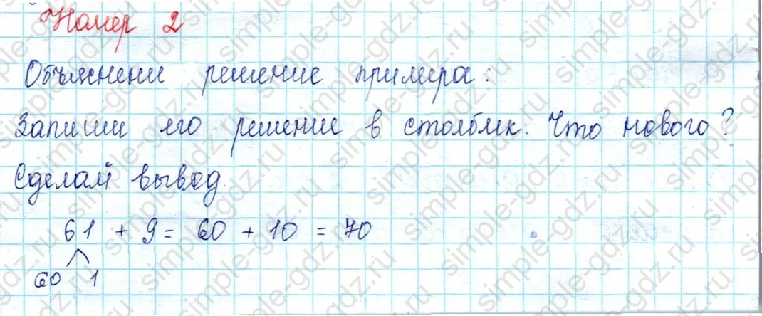 matematika class-2 Математика 2 класс учебник Петерсон 1, 2 и 3 часть - 1 Часть страница 12 ответ Номер 2