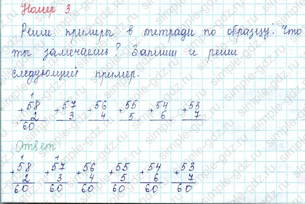 matematika class-2 Математика 2 класс учебник Петерсон 1, 2 и 3 часть - 1 Часть страница 12 ответ Номер 3