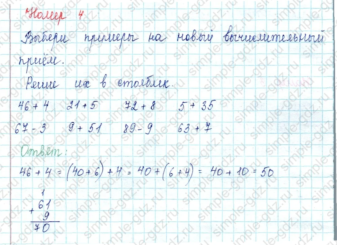 matematika class-2 Математика 2 класс учебник Петерсон 1, 2 и 3 часть - 1 Часть страница 12 ответ Номер 4