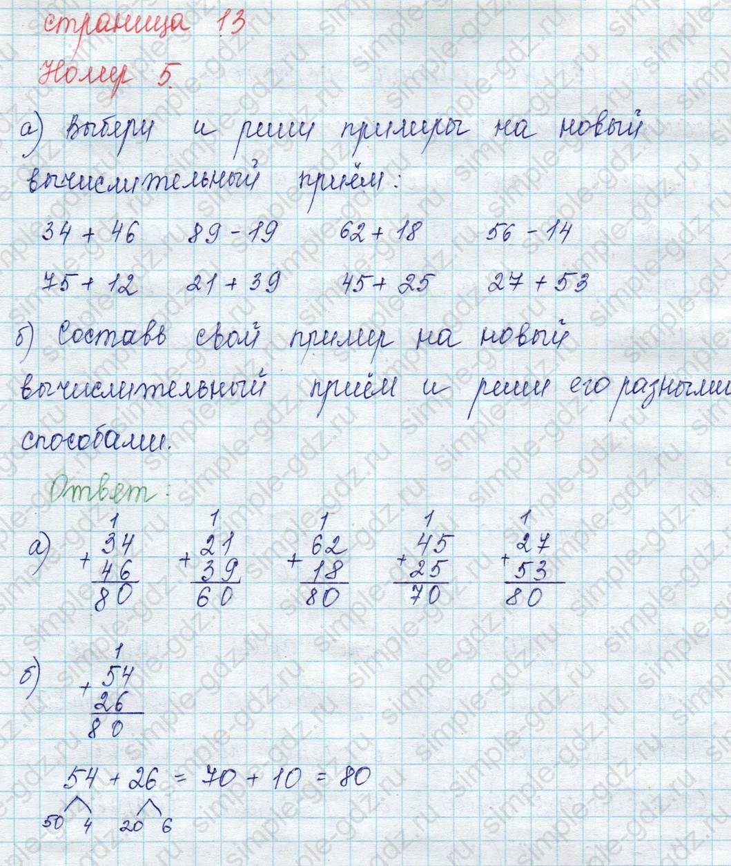 matematika class-2 Математика 2 класс учебник Петерсон 1, 2 и 3 часть - 1 Часть страница 13 ответ Номер 5