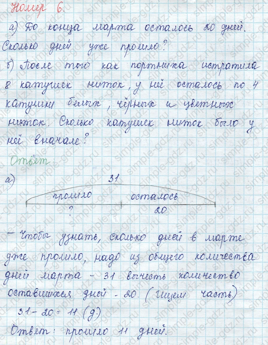 matematika class-2 Математика 2 класс учебник Петерсон 1, 2 и 3 часть - 1 Часть страница 13 ответ Номер 6