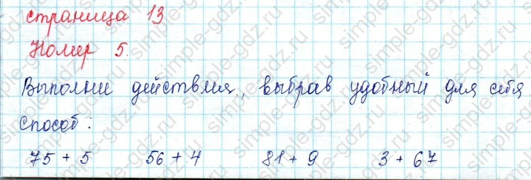 matematika class-2 Математика 2 класс учебник Петерсон 1, 2 и 3 часть - 1 Часть страница 13 ответ Номер 5