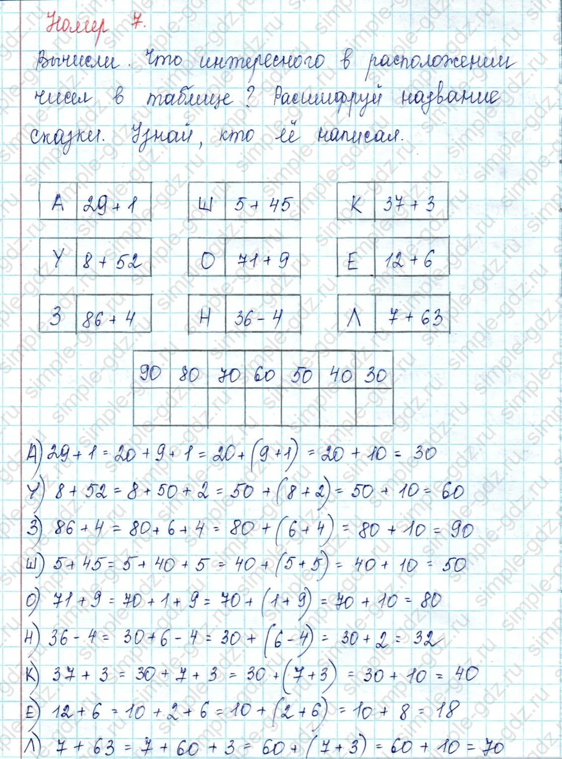 matematika class-2 Математика 2 класс учебник Петерсон 1, 2 и 3 часть - 1 Часть страница 13 ответ Номер 7