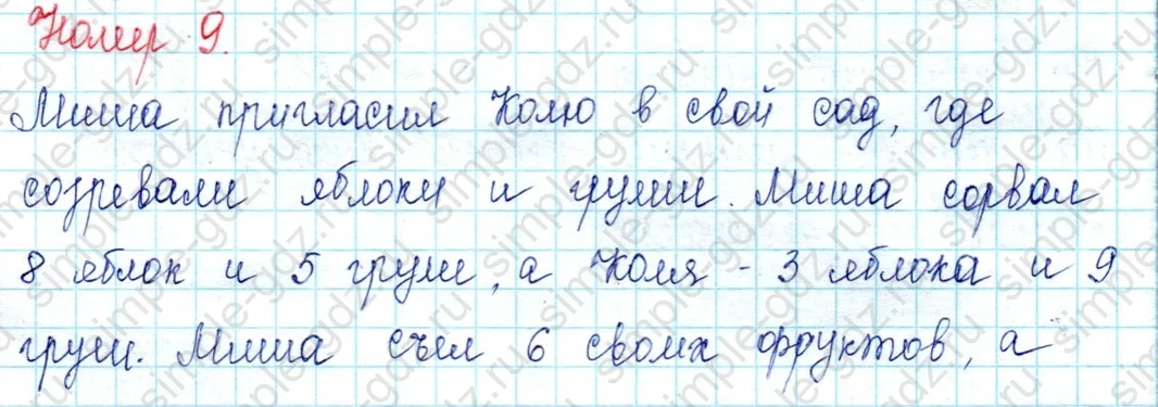 matematika class-2 Математика 2 класс учебник Петерсон 1, 2 и 3 часть - 1 Часть страница 13 ответ Номер 9