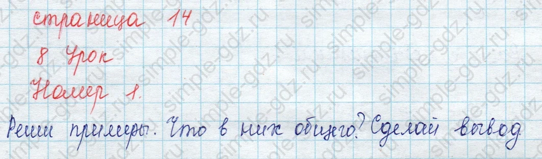 matematika class-2 Математика 2 класс учебник Петерсон 1, 2 и 3 часть - 1 Часть страница 14 ответ Номер 1