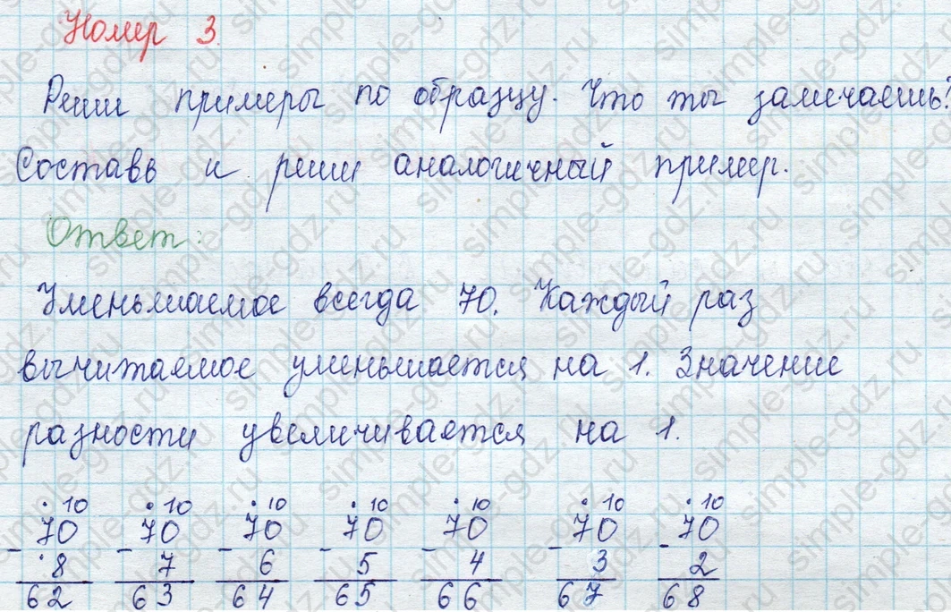 matematika class-2 Математика 2 класс учебник Петерсон 1, 2 и 3 часть - 1 Часть страница 14 ответ Номер 3