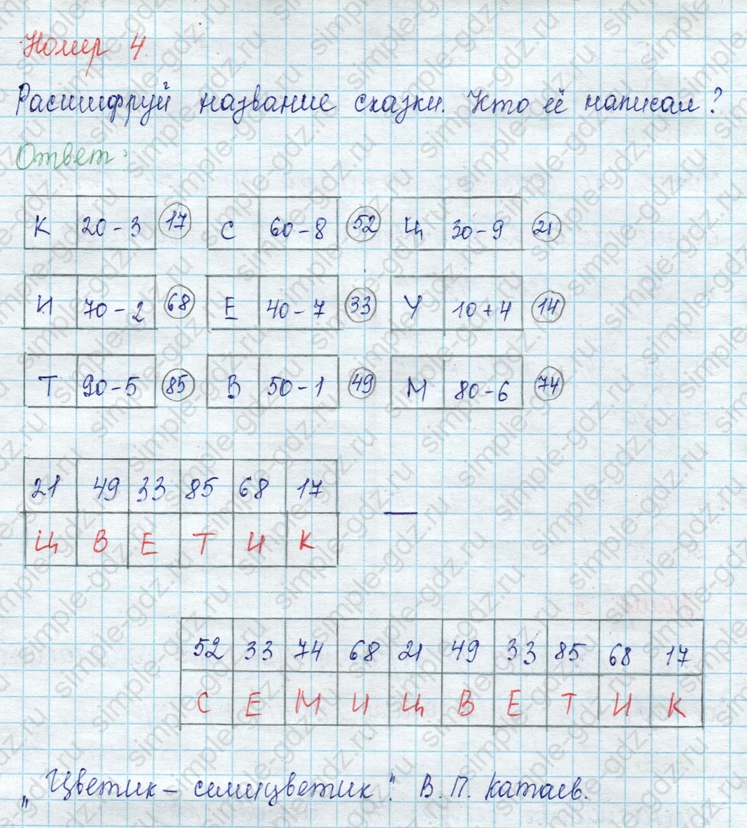 matematika class-2 Математика 2 класс учебник Петерсон 1, 2 и 3 часть - 1 Часть страница 14 ответ Номер 4