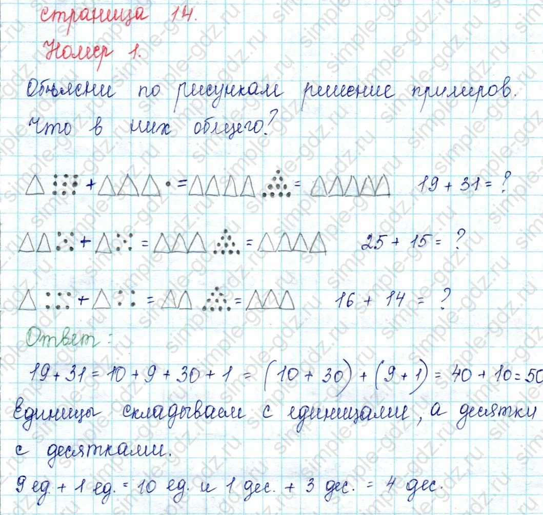 matematika class-2 Математика 2 класс учебник Петерсон 1, 2 и 3 часть - 1 Часть страница 14 ответ Номер 1