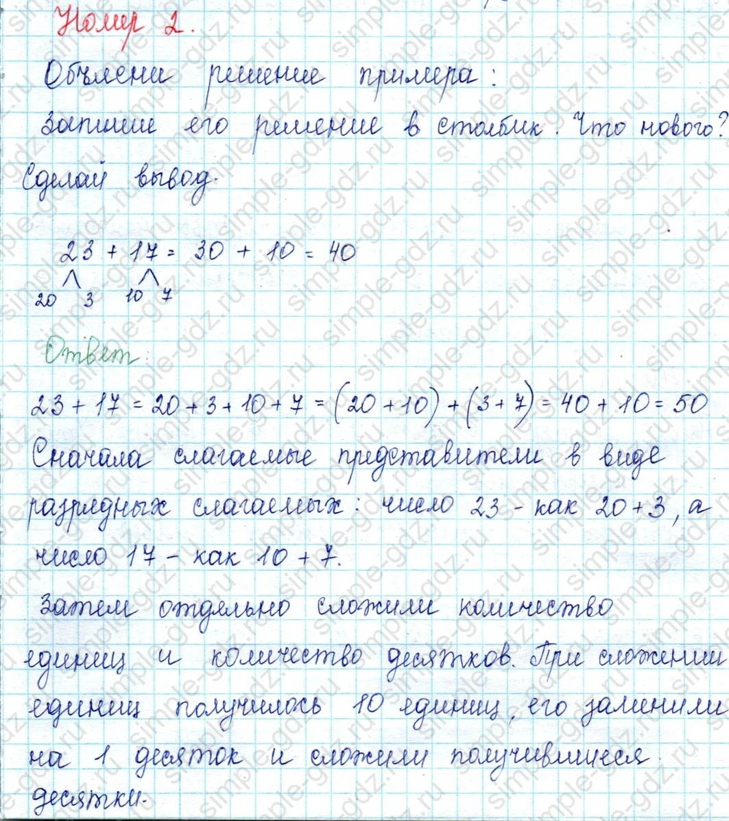 matematika class-2 Математика 2 класс учебник Петерсон 1, 2 и 3 часть - 1 Часть страница 14 ответ Номер 2