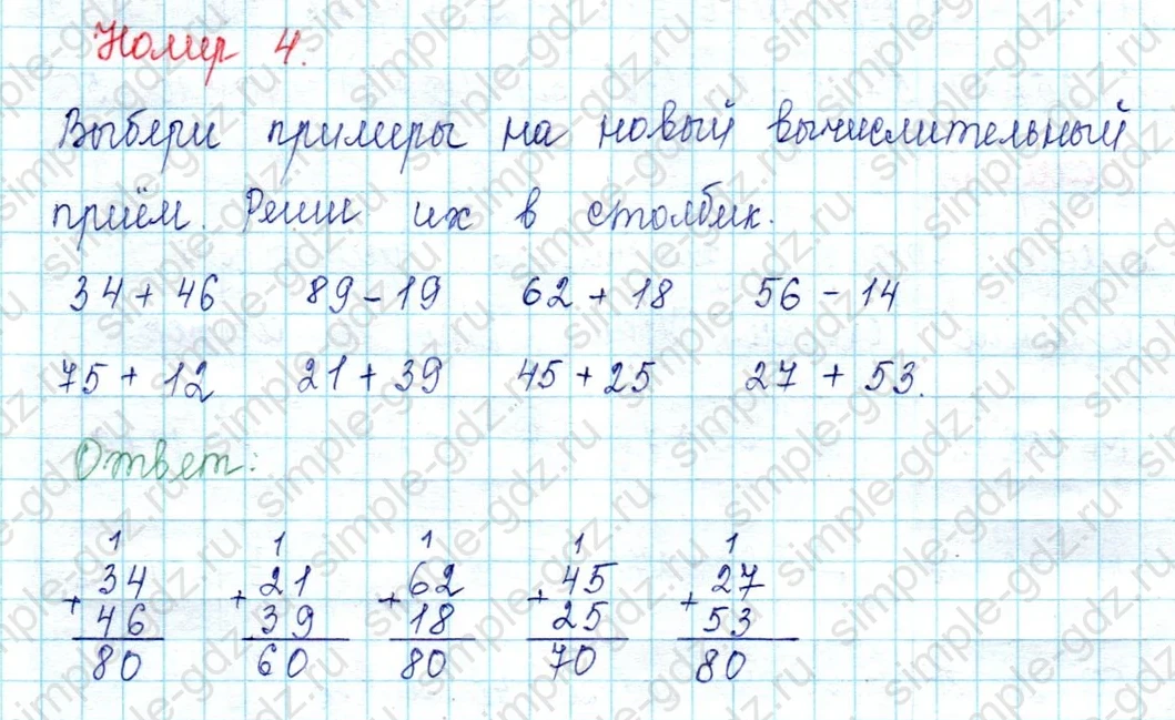 matematika class-2 Математика 2 класс учебник Петерсон 1, 2 и 3 часть - 1 Часть страница 14 ответ Номер 4