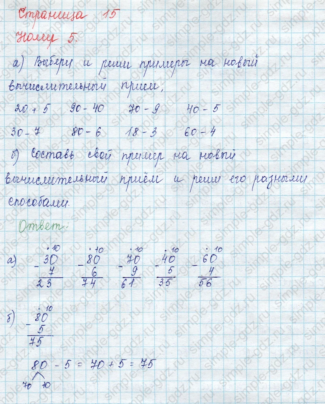 matematika class-2 Математика 2 класс учебник Петерсон 1, 2 и 3 часть - 1 Часть страница 15 ответ Номер 5