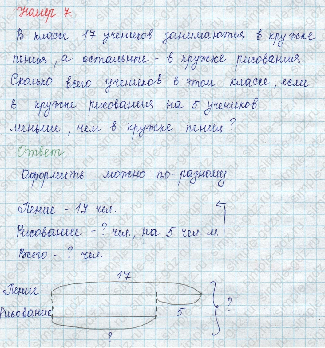 matematika class-2 Математика 2 класс учебник Петерсон 1, 2 и 3 часть - 1 Часть страница 15 ответ Номер 7