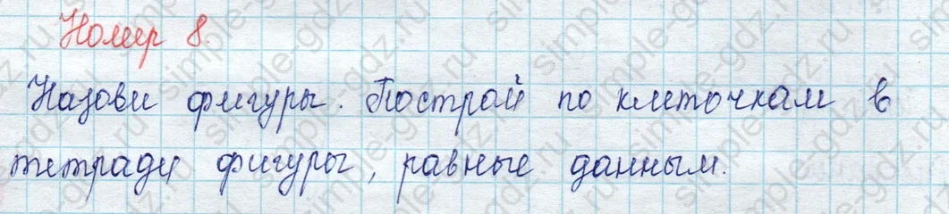 matematika class-2 Математика 2 класс учебник Петерсон 1, 2 и 3 часть - 1 Часть страница 15 ответ Номер 8