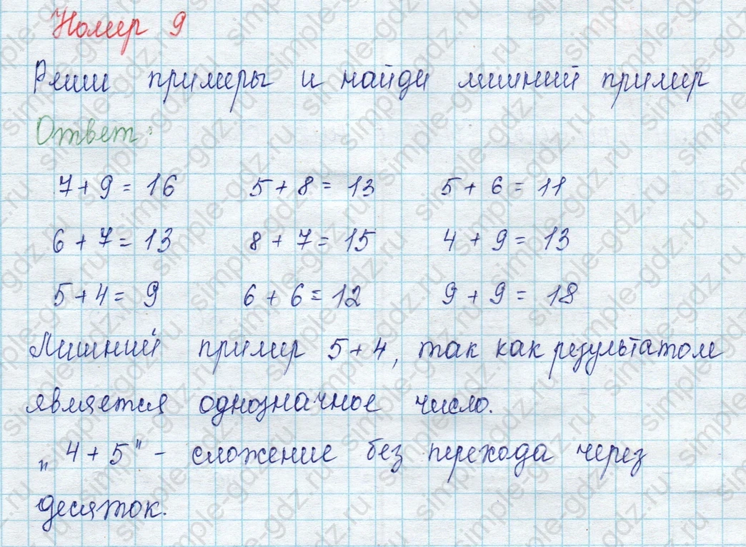 matematika class-2 Математика 2 класс учебник Петерсон 1, 2 и 3 часть - 1 Часть страница 15 ответ Номер 9