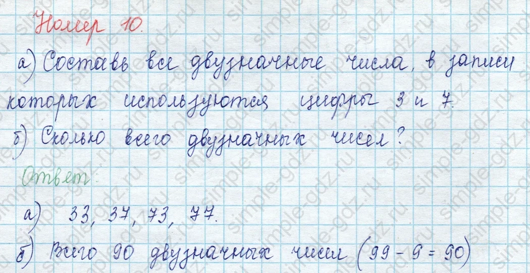 matematika class-2 Математика 2 класс учебник Петерсон 1, 2 и 3 часть - 1 Часть страница 15 ответ Номер 10