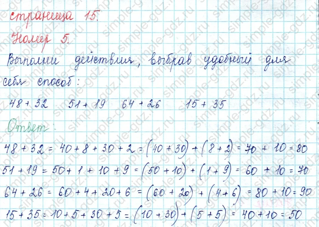 matematika class-2 Математика 2 класс учебник Петерсон 1, 2 и 3 часть - 1 Часть страница 15 ответ Номер 5