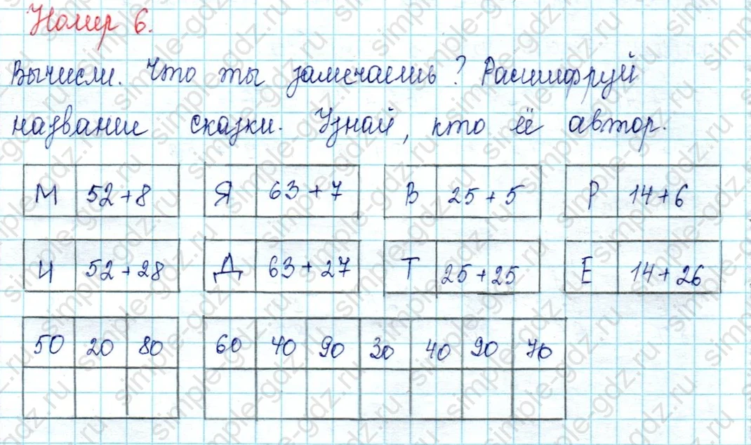 matematika class-2 Математика 2 класс учебник Петерсон 1, 2 и 3 часть - 1 Часть страница 15 ответ Номер 6