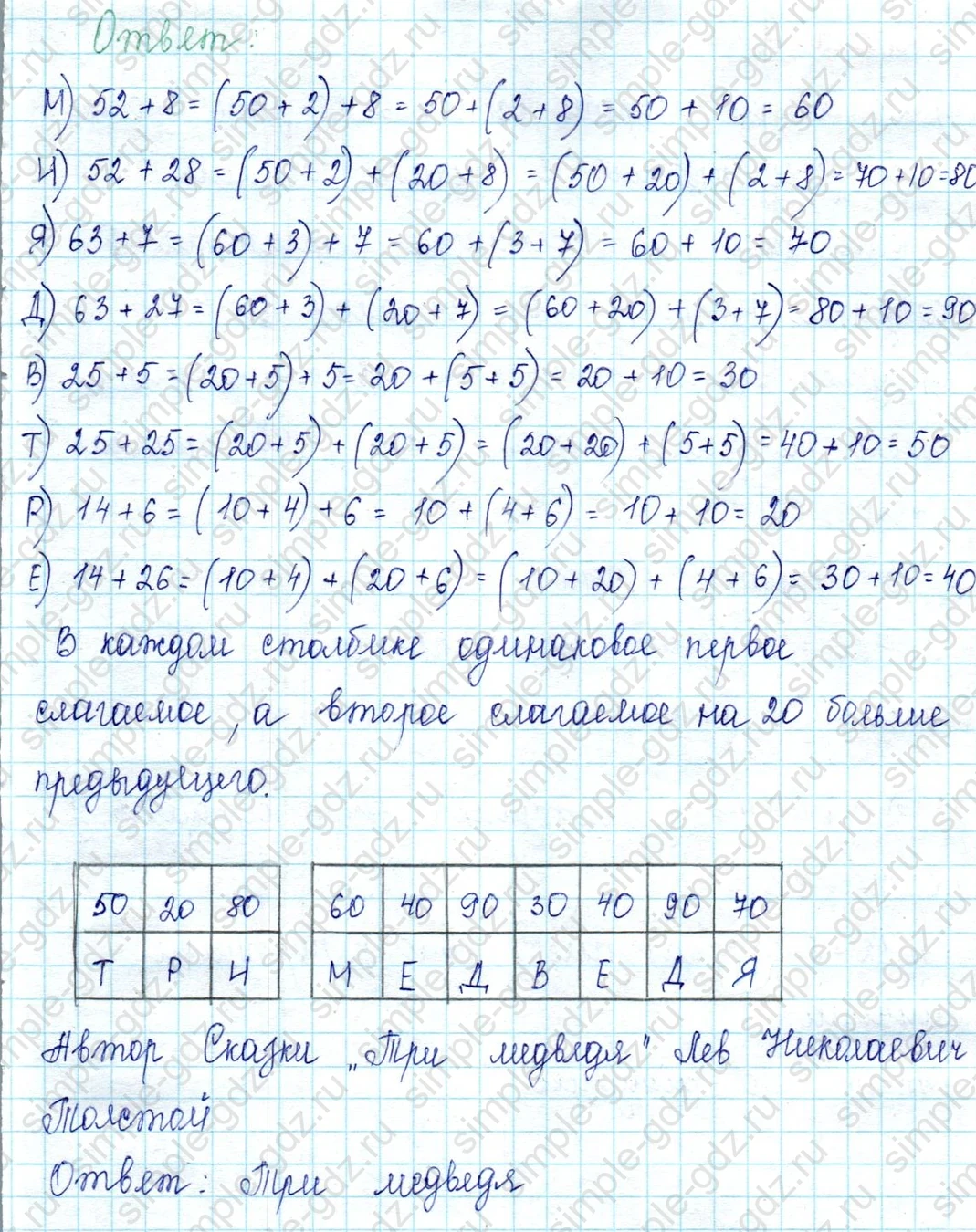matematika class-2 Математика 2 класс учебник Петерсон 1, 2 и 3 часть - 1 Часть страница 15 ответ Номер 6