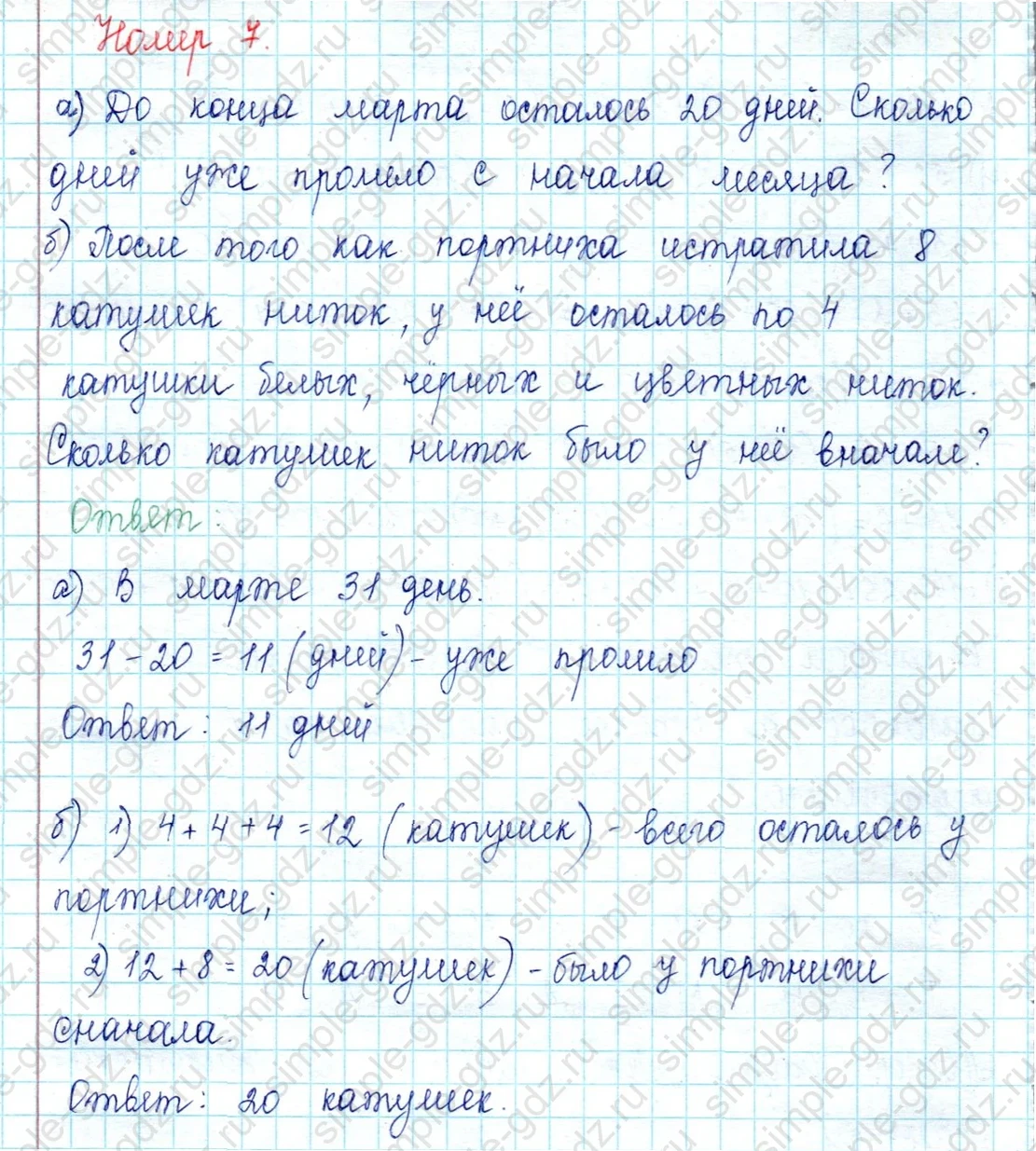 matematika class-2 Математика 2 класс учебник Петерсон 1, 2 и 3 часть - 1 Часть страница 15 ответ Номер 7