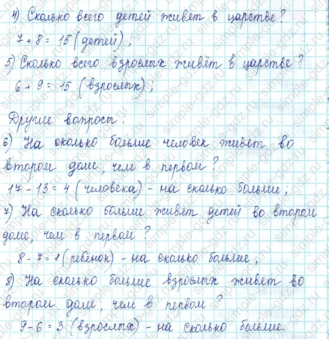 matematika class-2 Математика 2 класс учебник Петерсон 1, 2 и 3 часть - 1 Часть страница 15 ответ Номер 8