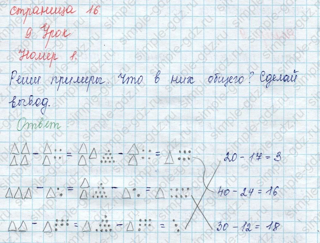 matematika class-2 Математика 2 класс учебник Петерсон 1, 2 и 3 часть - 1 Часть страница 16 ответ Номер 1