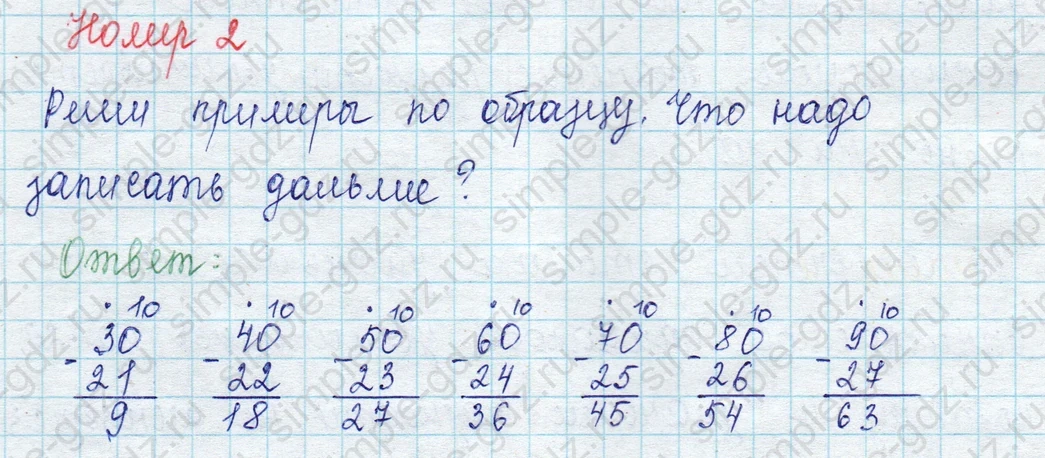 matematika class-2 Математика 2 класс учебник Петерсон 1, 2 и 3 часть - 1 Часть страница 16 ответ Номер 2