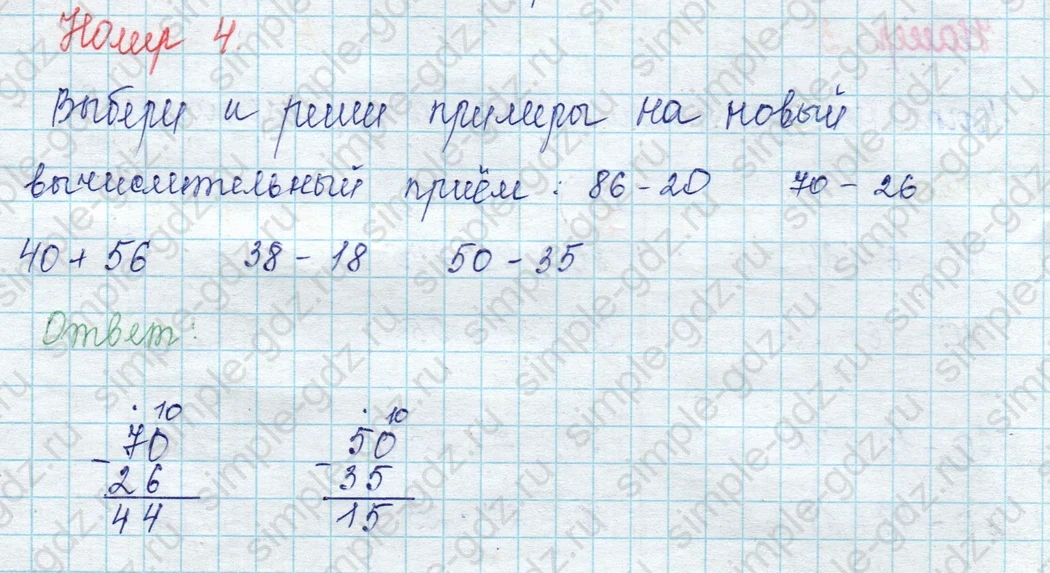 matematika class-2 Математика 2 класс учебник Петерсон 1, 2 и 3 часть - 1 Часть страница 16 ответ Номер 4