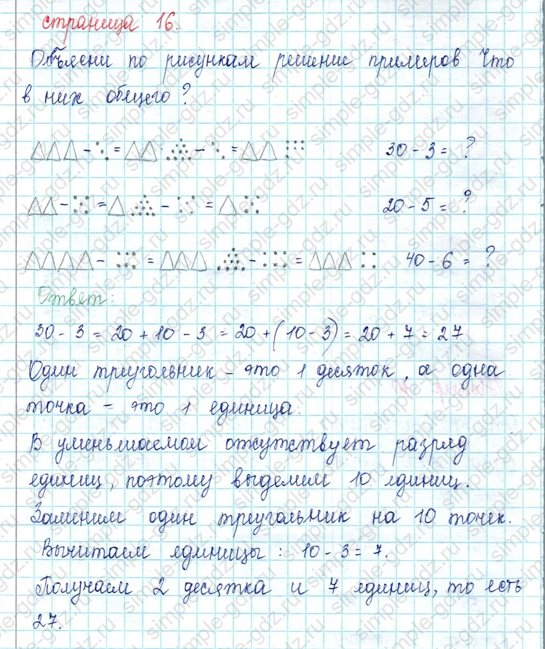 matematika class-2 Математика 2 класс учебник Петерсон 1, 2 и 3 часть - 1 Часть страница 16 ответ Объясни по рисункам решение примеров