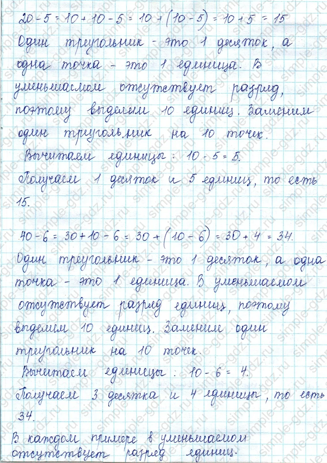 matematika class-2 Математика 2 класс учебник Петерсон 1, 2 и 3 часть - 1 Часть страница 16 ответ Объясни по рисункам решение примеров