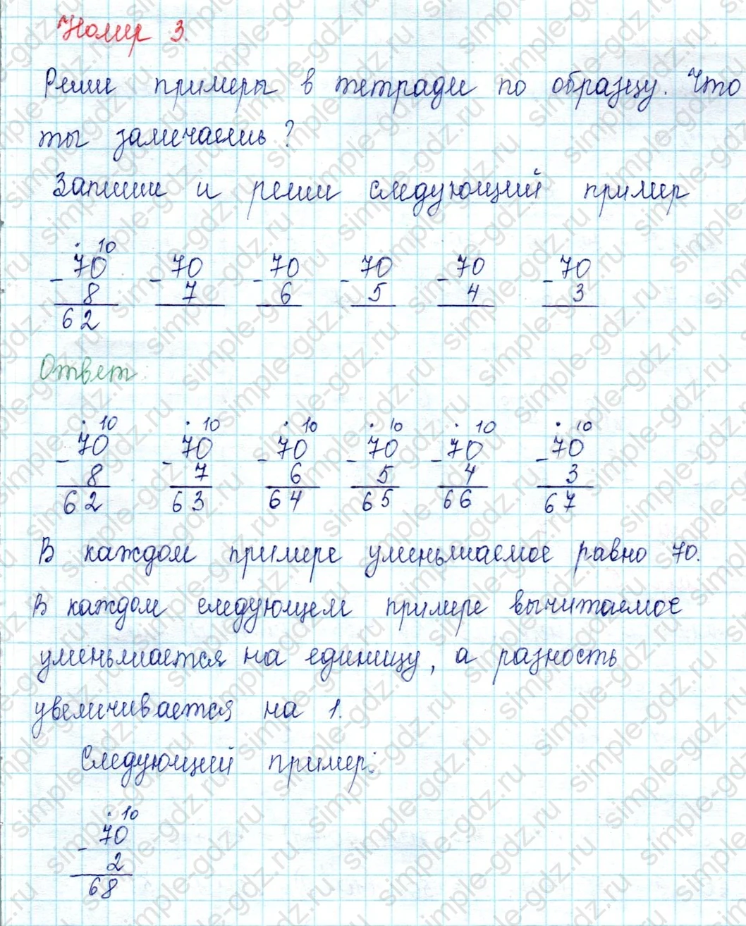 matematika class-2 Математика 2 класс учебник Петерсон 1, 2 и 3 часть - 1 Часть страница 16 ответ Номер 3