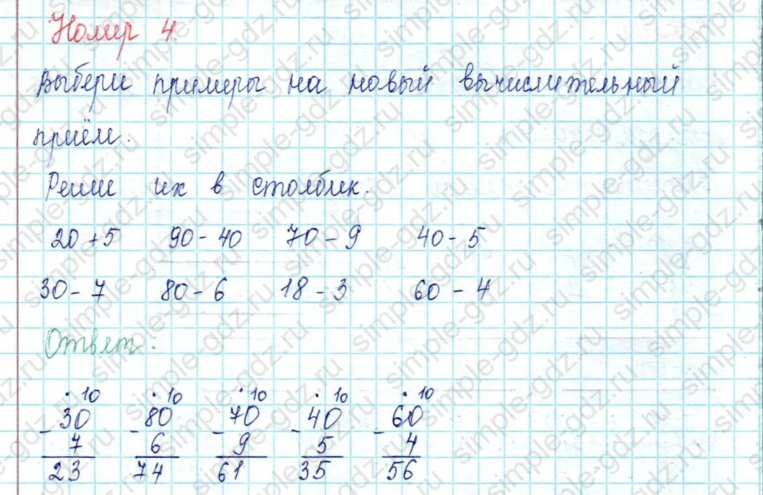 matematika class-2 Математика 2 класс учебник Петерсон 1, 2 и 3 часть - 1 Часть страница 16 ответ Номер 4