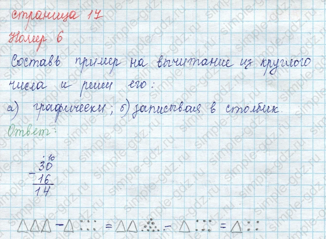 matematika class-2 Математика 2 класс учебник Петерсон 1, 2 и 3 часть - 1 Часть страница 17 ответ Номер 6