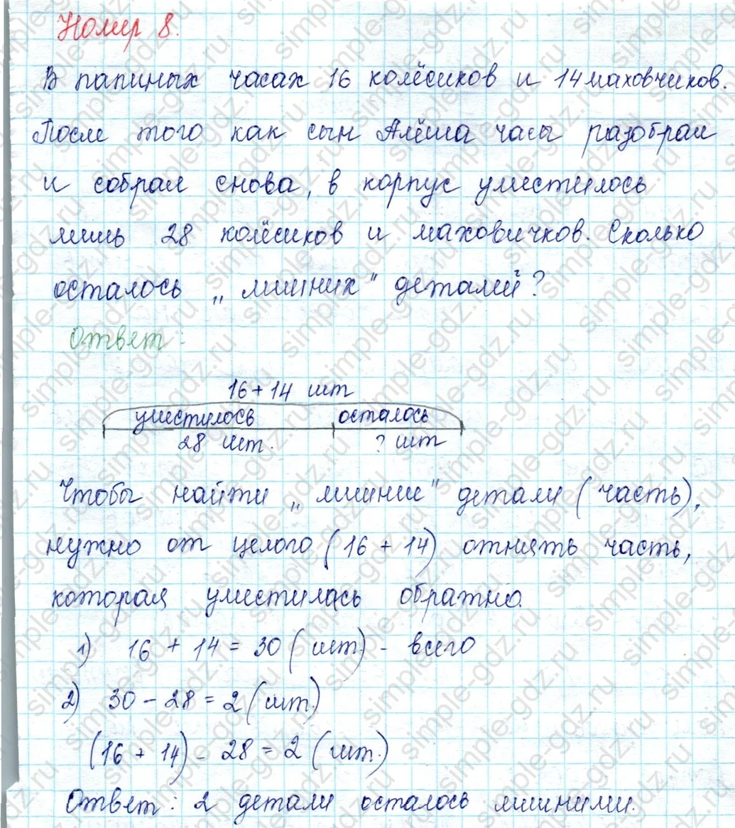 matematika class-2 Математика 2 класс учебник Петерсон 1, 2 и 3 часть - 1 Часть страница 17 ответ Номер 8
