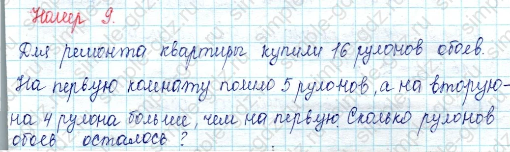 matematika class-2 Математика 2 класс учебник Петерсон 1, 2 и 3 часть - 1 Часть страница 17 ответ Номер 9