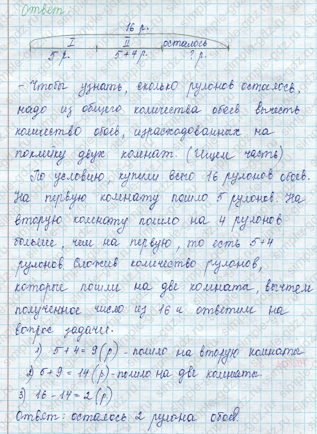 matematika class-2 Математика 2 класс учебник Петерсон 1, 2 и 3 часть - 1 Часть страница 17 ответ Номер 9