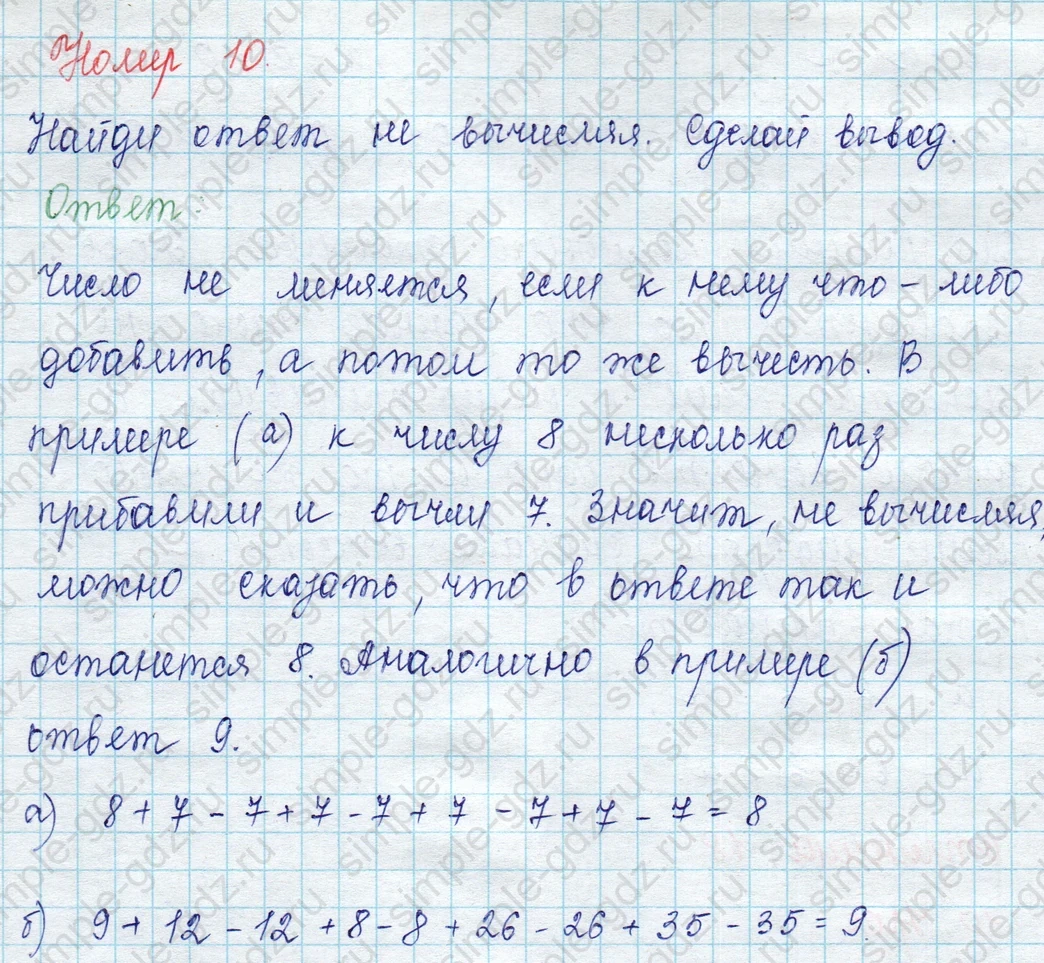 matematika class-2 Математика 2 класс учебник Петерсон 1, 2 и 3 часть - 1 Часть страница 17 ответ Номер 10