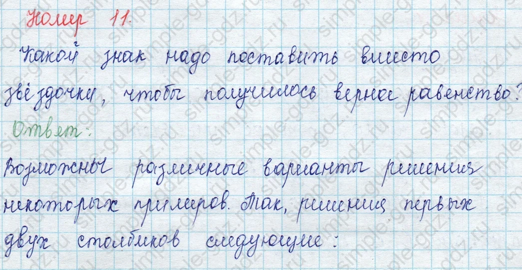 matematika class-2 Математика 2 класс учебник Петерсон 1, 2 и 3 часть - 1 Часть страница 17 ответ Номер 11
