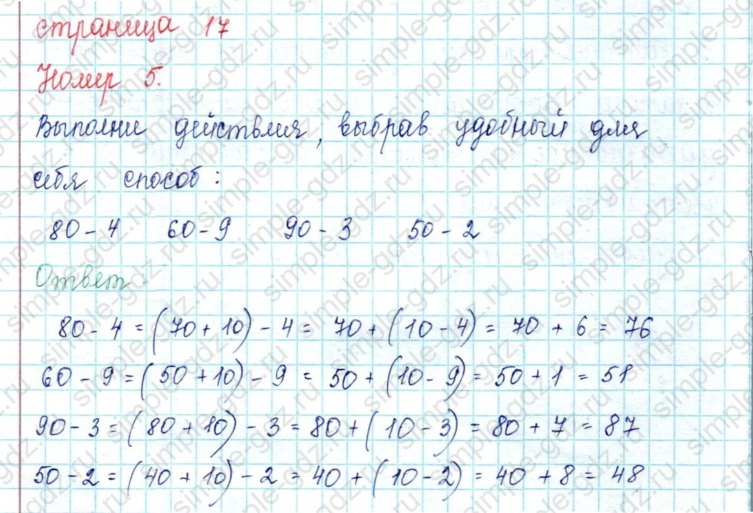 matematika class-2 Математика 2 класс учебник Петерсон 1, 2 и 3 часть - 1 Часть страница 17 ответ Номер 5
