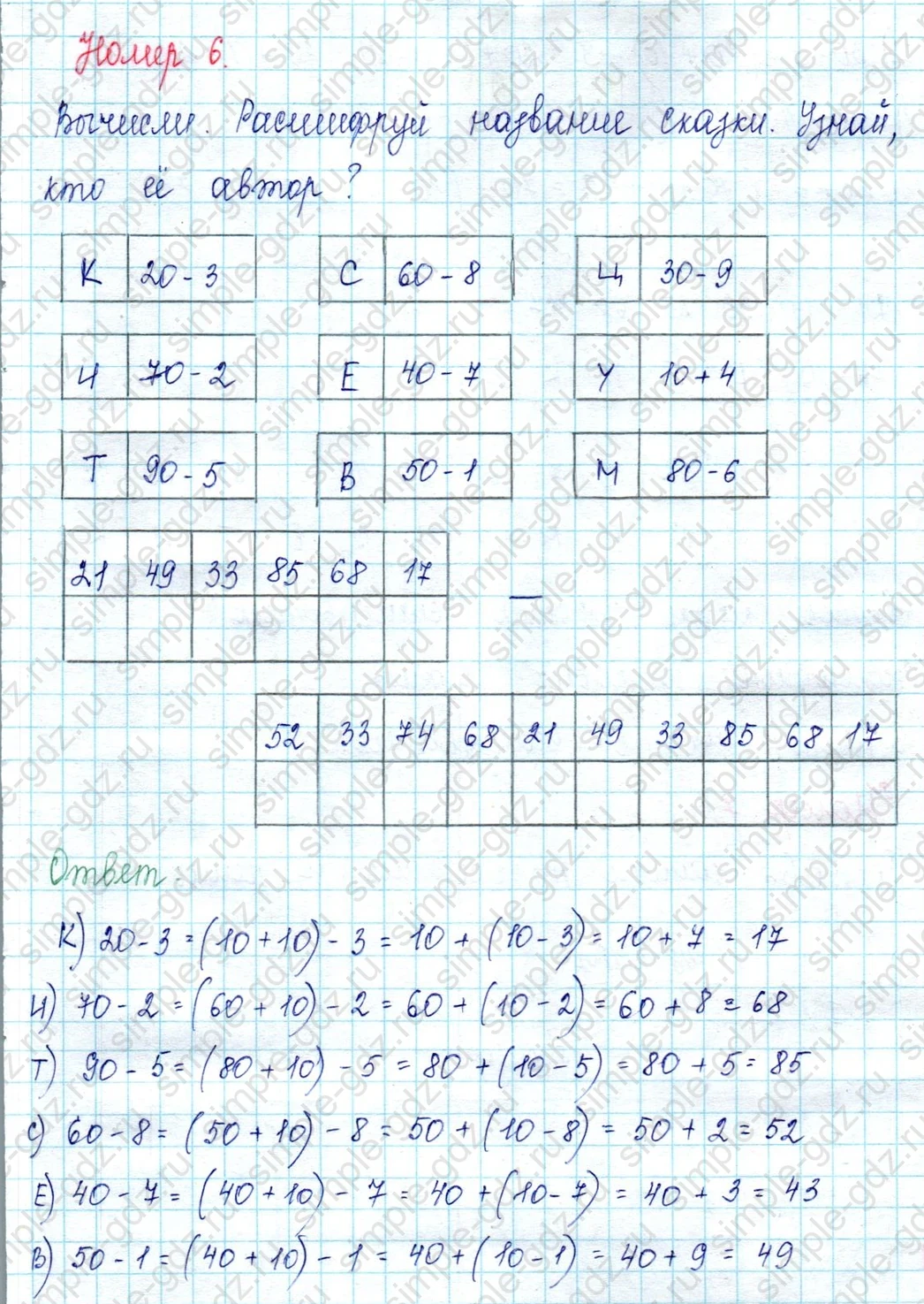 matematika class-2 Математика 2 класс учебник Петерсон 1, 2 и 3 часть - 1 Часть страница 17 ответ Номер 6
