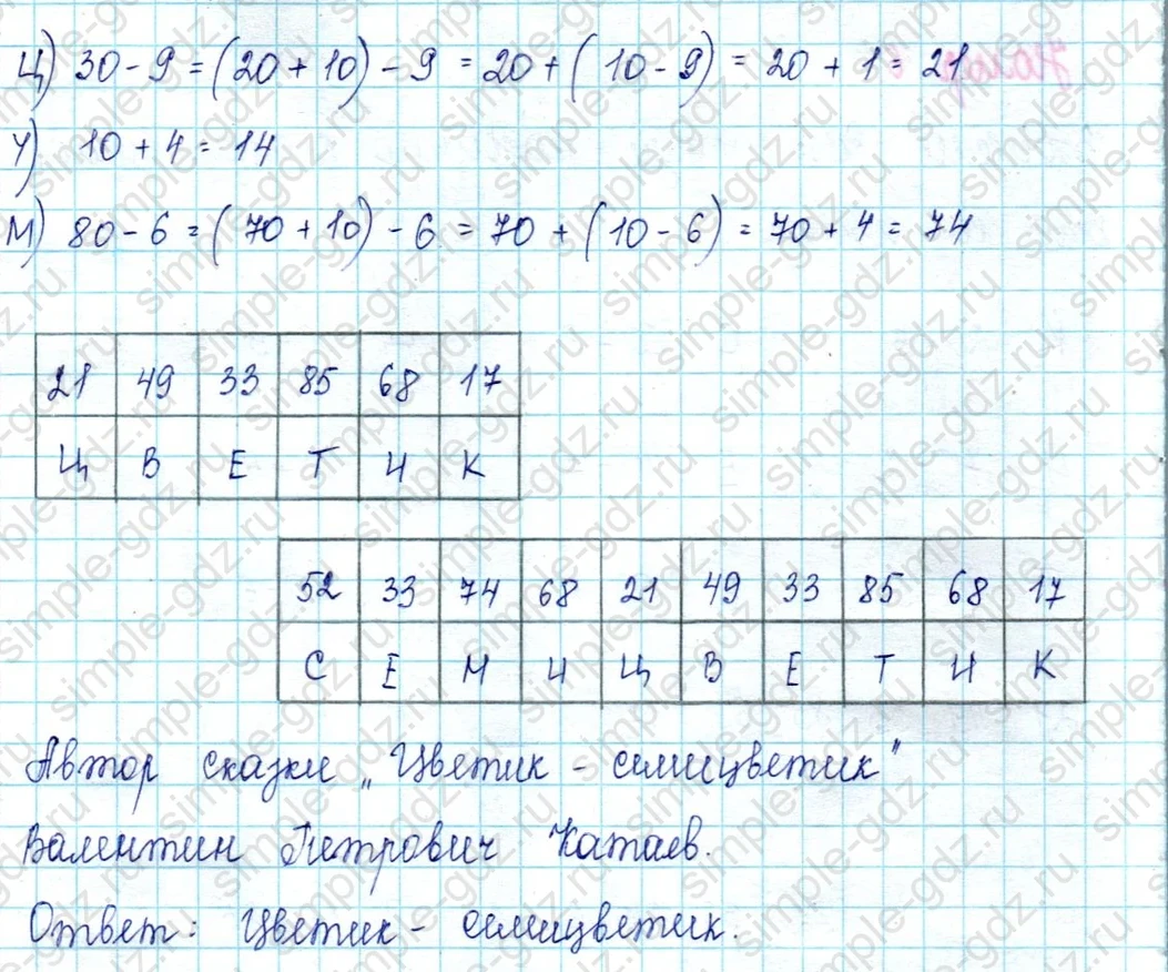matematika class-2 Математика 2 класс учебник Петерсон 1, 2 и 3 часть - 1 Часть страница 17 ответ Номер 6