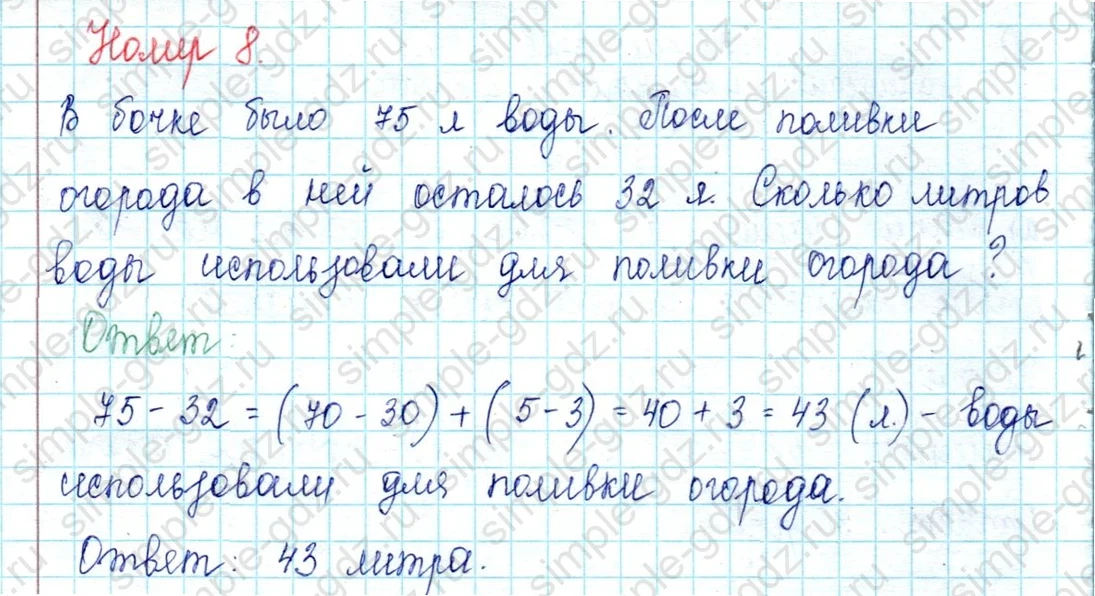 matematika class-2 Математика 2 класс учебник Петерсон 1, 2 и 3 часть - 1 Часть страница 17 ответ Номер 8