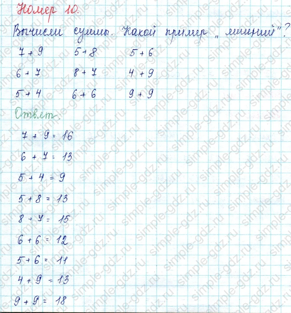 matematika class-2 Математика 2 класс учебник Петерсон 1, 2 и 3 часть - 1 Часть страница 17 ответ Номер 10