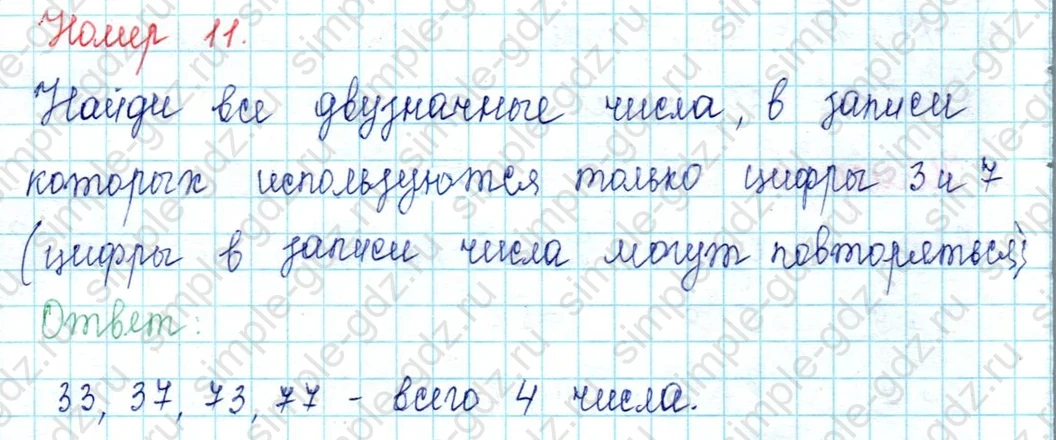 matematika class-2 Математика 2 класс учебник Петерсон 1, 2 и 3 часть - 1 Часть страница 17 ответ Номер 11