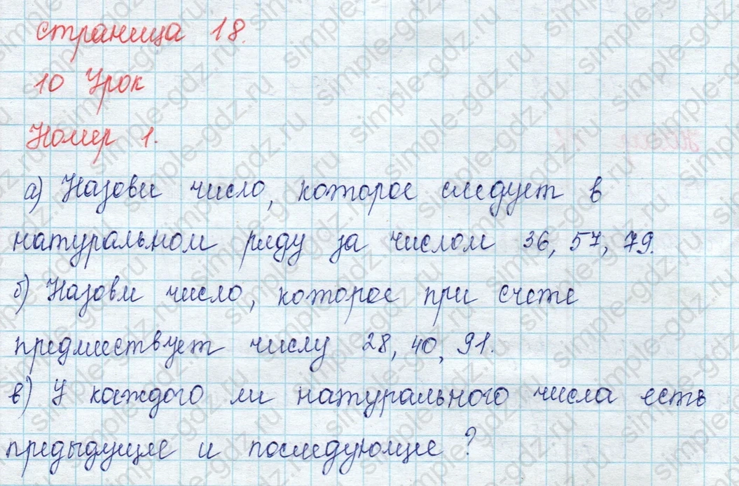 matematika class-2 Математика 2 класс учебник Петерсон 1, 2 и 3 часть - 1 Часть страница 18 ответ Номер 1