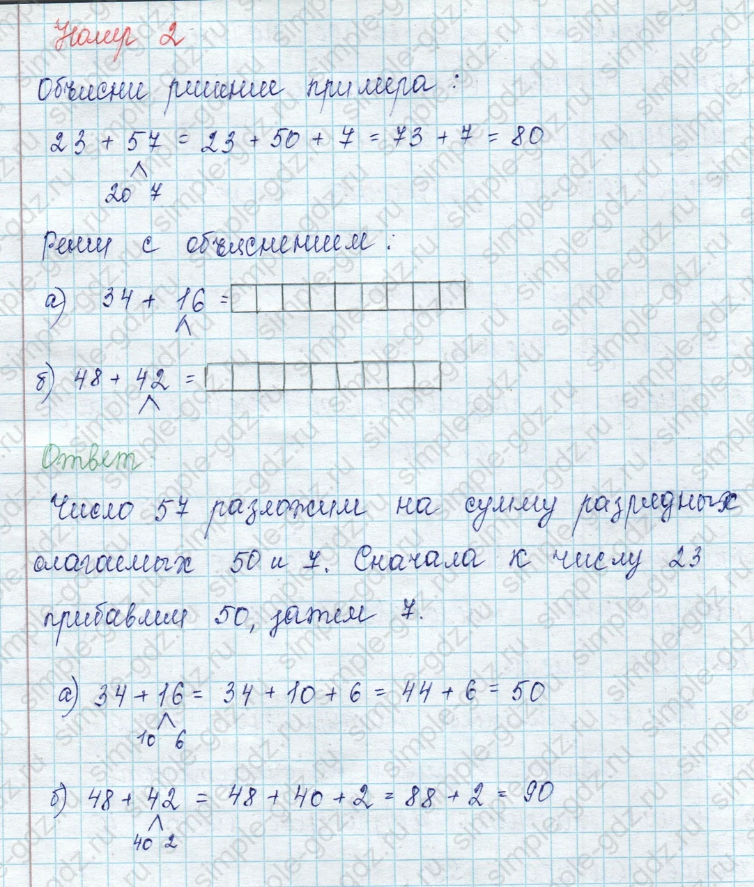 matematika class-2 Математика 2 класс учебник Петерсон 1, 2 и 3 часть - 1 Часть страница 18 ответ Номер 2