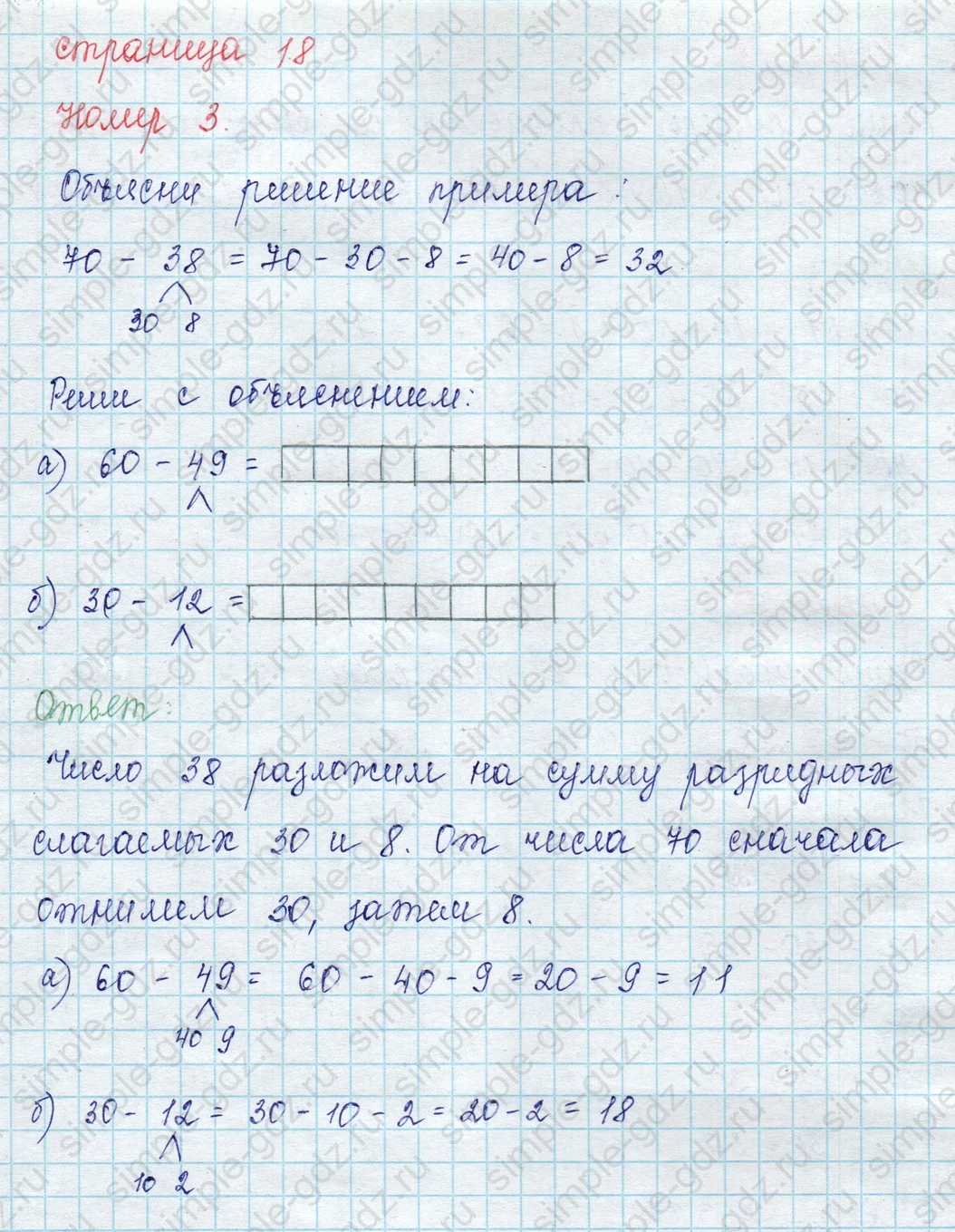 matematika class-2 Математика 2 класс учебник Петерсон 1, 2 и 3 часть - 1 Часть страница 18 ответ Номер 3