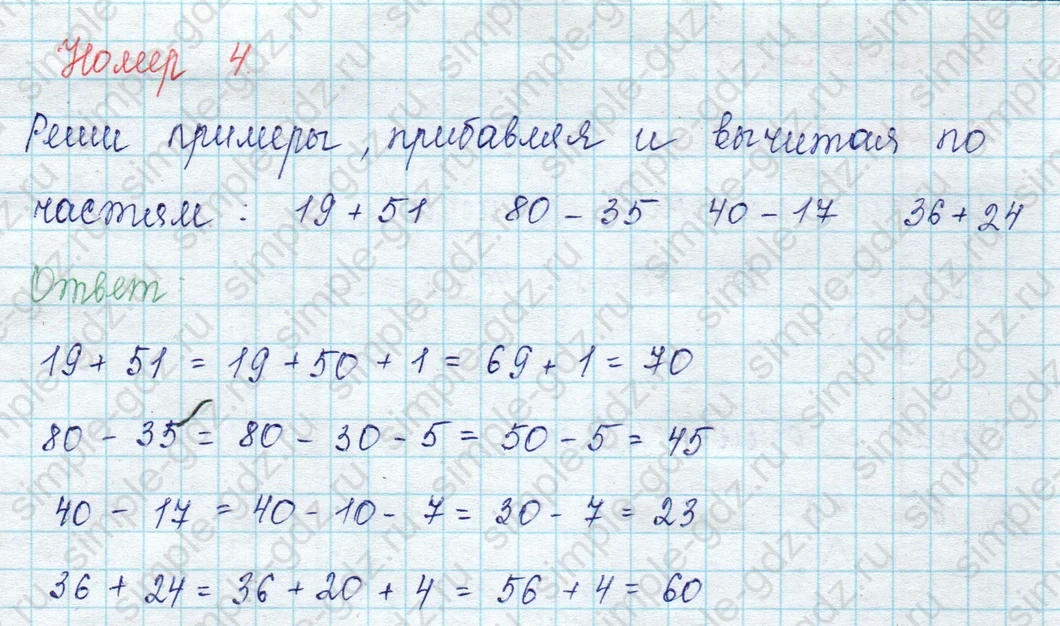 matematika class-2 Математика 2 класс учебник Петерсон 1, 2 и 3 часть - 1 Часть страница 18 ответ Номер 4