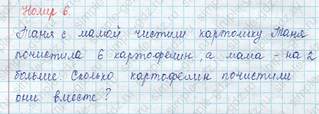 matematika class-2 Математика 2 класс учебник Петерсон 1, 2 и 3 часть - 1 Часть страница 18 ответ Номер 6